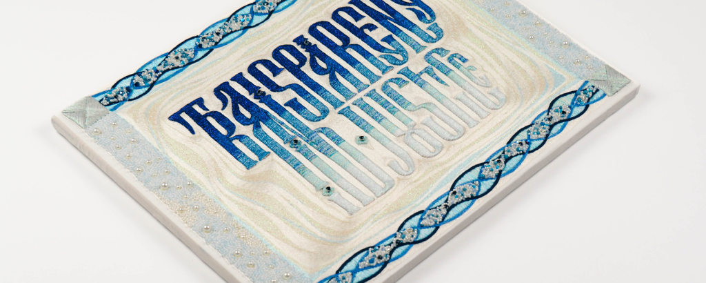 Contemporary goldwork, modern vayz lettering, luneville embroiedry